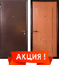 СКИДКИ И АКЦИИ НА ДВЕРИ